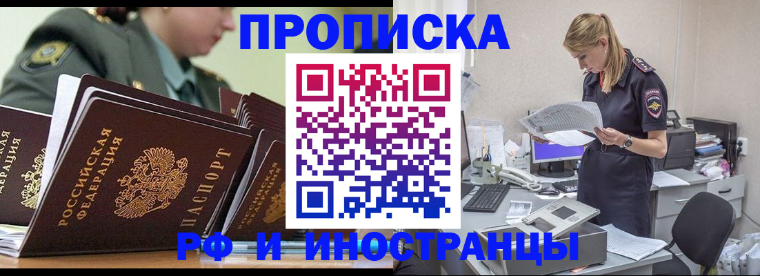 купить прописку в Хабаровском крае